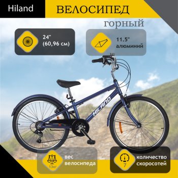 19 499 р. Велосипед 24 7-ск. (AL-рама) фиолетовый HILAND HILAND t21b904-24 HILAND t21b904-24  с доставкой в г. Кемерово. Увеличить фотографию 1