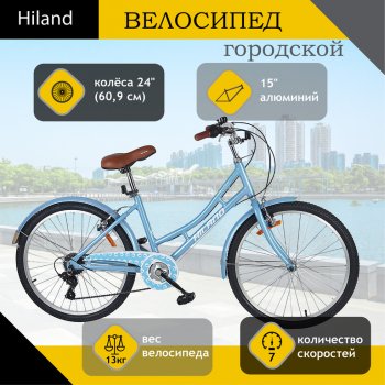 19 499 р. Велосипед 24 7-ск. (AL-рама) голубой HILAND HILAND t21b905-24 a HILAND t21b905-24 a  с доставкой в г. Кемерово. Увеличить фотографию 1