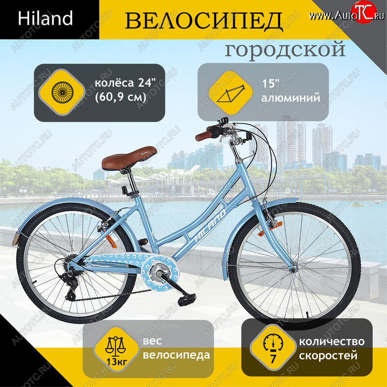 19 499 р. Велосипед 24 7-ск. (AL-рама) голубой HILAND HILAND t21b905-24 a HILAND t21b905-24 a  с доставкой в г. Кемерово