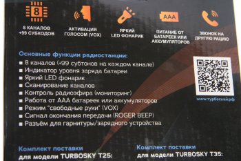2 889 р. Рация 2шт. TURBOSKY TURBOSKY t 25 orange  с доставкой в г. Кемерово. Увеличить фотографию 4