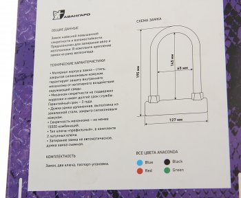 999 р. Замок велосипедный 195x14мм навесной всепогодный с креплением на раму зеленый Anaconda АВАНГАРД АВАНГАРД т608 green  с доставкой в г. Кемерово. Увеличить фотографию 3
