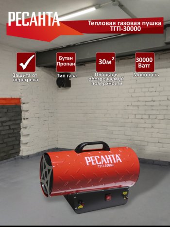 10 999 р. Пушка тепловая 30кВт 1000куб.мч газовая РЕСАНТА РЕСАНТА тгп-30000  с доставкой в г. Кемерово. Увеличить фотографию 5
