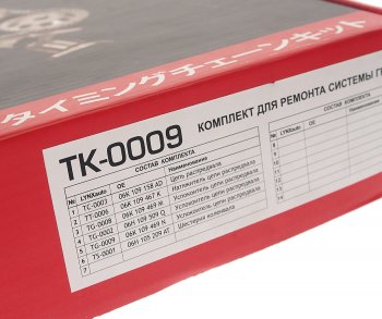 13 249 р. Комплект цепи ГРМ VW AUDI SKODA (1.82.0) (1 цепь+башмак натяж+2 успокоит+натяж+1 звезда) LYNX LYNX tk0009  с доставкой в г. Кемерово. Увеличить фотографию 7