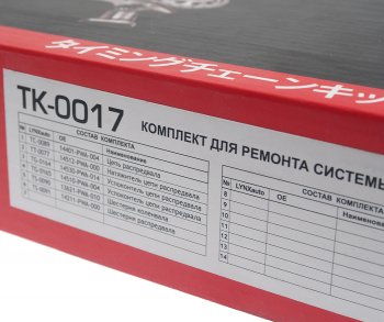 8 499 р. Комплект цепи ГРМ HONDA Jazz (02-) (1.21.3) (1 цепь+башмак натяж+успокоит+натяж+2 звезды) LYNX LYNX tk0017  с доставкой в г. Кемерово. Увеличить фотографию 7