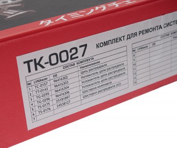 10 849 р. Комплект цепи ГРМ CHEVROLET Aveo (1.2) (1 цепь+башмак натяж+успокоит+натяж+3 звезды) LYNX LYNX tk0027  с доставкой в г. Кемерово. Увеличить фотографию 4