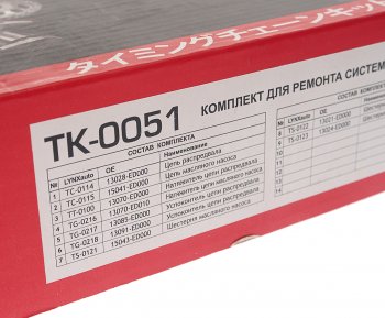 11 999 р. Комплект цепи ГРМ NISSAN Tiida (1.6) (2 цепи+башмак натяж+успокоит+2 натяж+3 звезды) LYNX LYNX tk0051  с доставкой в г. Кемерово. Увеличить фотографию 5