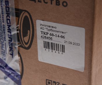 29 999 р. Турбокомпрессор Д-245.9Е2,11Е2 ЕВРО-2 (ЗИЛ-5301) ТУРБОКОМПЛЕКТ № ТУРБОКОМПЛЕКТ ткр 60-14-06 ТУРБОКОМПЛЕКТ ткр 60-14-06  с доставкой в г. Кемерово. Увеличить фотографию 7