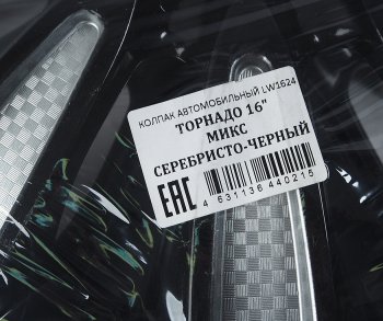 1 759 р. Колпак колеса R-16 черныйсильвер ТОРНАДО МИКС комплект 4шт. NO NAME торнадо микс r-16  с доставкой в г. Кемерово. Увеличить фотографию 2