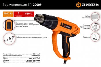 3 199 р. Фен промышленный термопистолет 2000Вт 350500град. ВИХРЬ ВИХРЬ тп2000р  с доставкой в г. Кемерово. Увеличить фотографию 5