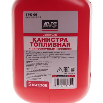 369 р. Канистра 5л пластик красная AVS AVS tpk-05  с доставкой в г. Кемерово. Увеличить фотографию 2