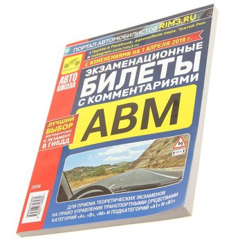 267 р. Книга прочее Экзаменационные билеты кат. ABМ А1 и В1с комментариями ТРЕТИЙ РИМ третий рим (2696)  с доставкой в г. Кемерово. Увеличить фотографию 1