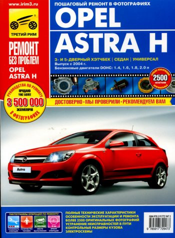 2 969 р. Книга OPEL ASTRA c 2004-2006гг. ТРЕТИЙ РИМ третий рим (2947)(0256)идтр  с доставкой в г. Кемерово. Увеличить фотографию 1