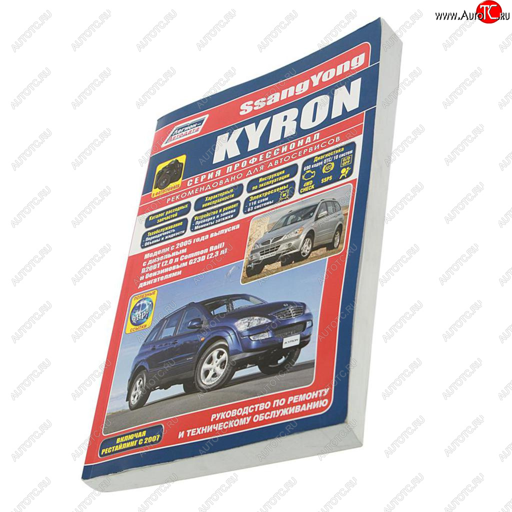 3 999 р. Книга SSANGYONG Kyron (05-) руководство по ремонту и эксплуатации ТРЕТИЙ РИМ третий рим (37738) (4250)  с доставкой в г. Кемерово