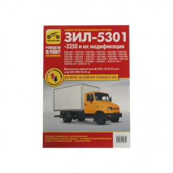699 р. Книга ЗИЛ-5301 Бычок техобслуживание, эксплуатация, ремонт ТРЕТИЙ РИМ третий рим (4284)  с доставкой в г. Кемерово. Увеличить фотографию 1
