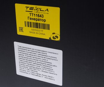 15 949 р. Генератор HYUNDAI HD65,72 дв.D4AL,D4AF 28В 40А TESLA TECHNICS TESLA TECHNICS tt11643  с доставкой в г. Кемерово. Увеличить фотографию 7