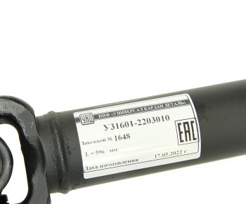 14 899 р. Вал карданный УАЗ-3160,315195,3163 Патриот (КПП 5-ст.) передний (L=595мм) улучшенный увел.ресурс УКД УКД у31601-2203010  с доставкой в г. Кемерово. Увеличить фотографию 4