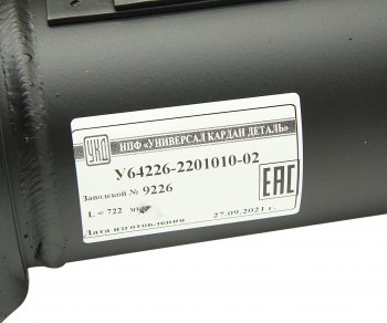 35 749 р. Вал карданный МАЗ заднего моста (4 отверстия, торцевые шлицы) L=722мм улучшенный увелич. ресурс УКД УКД у64226-2201010-02  с доставкой в г. Кемерово. Увеличить фотографию 4