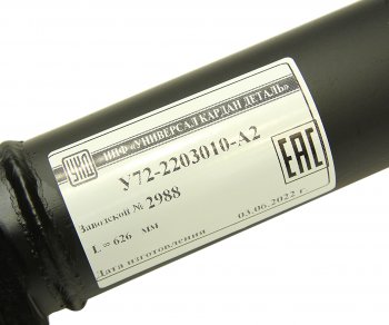 11 999 р. Вал карданный МТЗ-82 переднего моста (4 отверстия) L=626мм улучшенный увеличенный ресурс УКД УКД у72-2203010-а2 УКД у72-2203010-а2  с доставкой в г. Кемерово. Увеличить фотографию 4