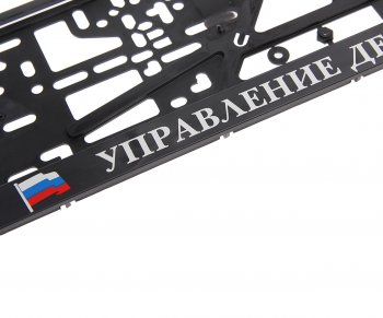 139 р. Рамка знака номерного УПРАВЛЕНИЕ ДЕЛАМИ ПРЕЗИДЕНТА черная ЛОГОАВТО ЛОГОАВТО удп  с доставкой в г. Кемерово. Увеличить фотографию 2