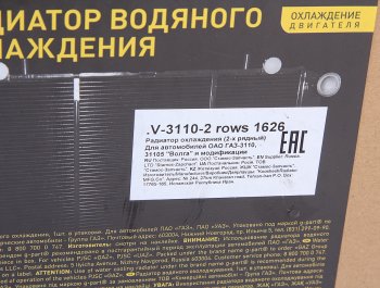 10 249 р. Радиатор ГАЗ-3110 медный 2-х рядный G-PART (ОАО ГАЗ) G-PART v-3110 2 rows pl 1626  с доставкой в г. Кемерово. Увеличить фотографию 7