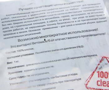 279 р. Ветошь обтирочная 1кг ООО ТД ИВСНАБ ветошь 1кг  с доставкой в г. Кемерово. Увеличить фотографию 2