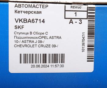 9 499 р. Ступица CHEVROLET Cruze OPEL Astra J передняя с подшипником SKF SKF vkba6714  с доставкой в г. Кемерово. Увеличить фотографию 7