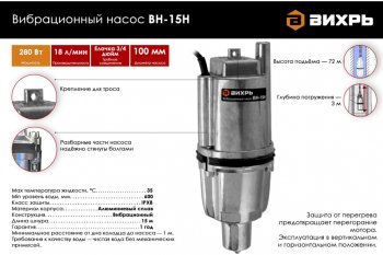 2 799 р. Насос погружной вибрационный 280Вт 18лмин. глубина погружения 3м подача 72м нижний забор ВИХРЬ ВИХРЬ вн-15н  с доставкой в г. Кемерово. Увеличить фотографию 6