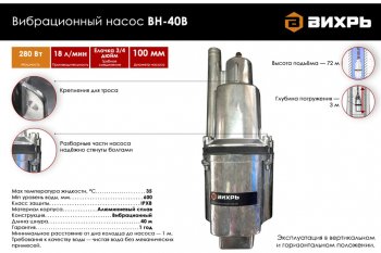 3 689 р. Насос погружной вибрационный 280Вт 18лмин. глубина погружения 3м подача 72м верхний забор ВИХРЬ ВИХРЬ вн-40в  с доставкой в г. Кемерово. Увеличить фотографию 5