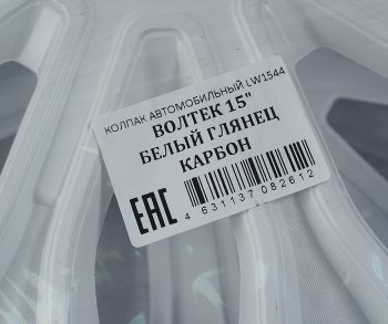 1 469 р. Колпак колеса R-15 белый ВОЛЬТЕК комплект 4шт. NO NAME вольтек белый r-15  с доставкой в г. Кемерово. Увеличить фотографию 2