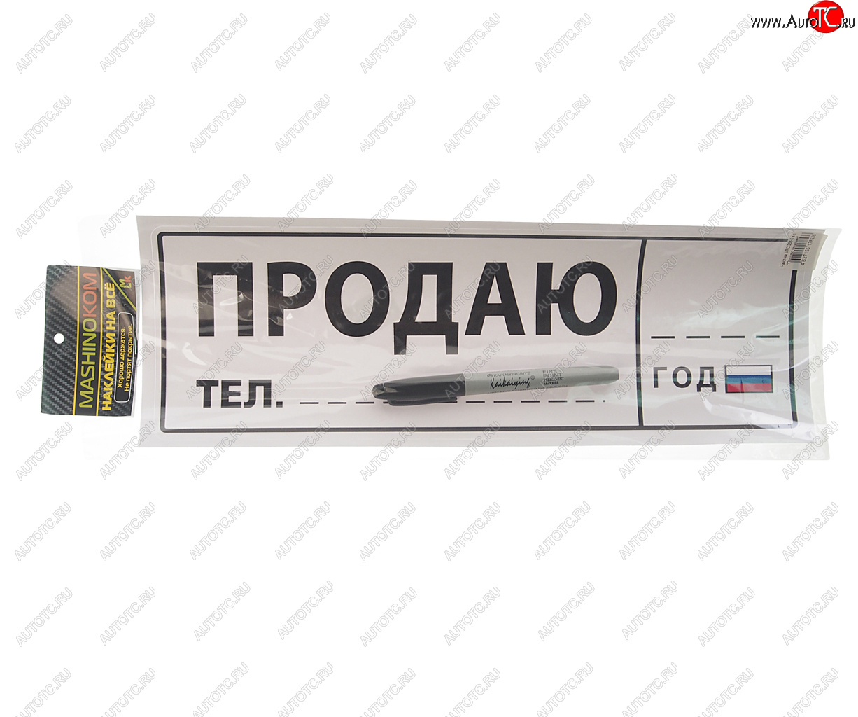 136 р. Наклейка виниловая Продаю 12х35см (маркер в комплекте) MASHINOKOM MASHINOKOM vrc 256-5  с доставкой в г. Кемерово