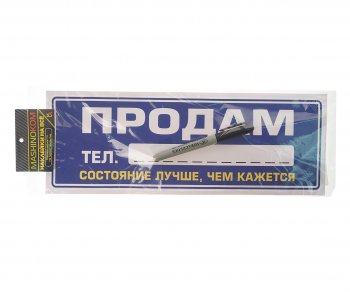 137 р. Наклейка виниловая Продам 12х35см (маркер в комплекте) MASHINOKOM MASHINOKOM vrc 256-6  с доставкой в г. Кемерово. Увеличить фотографию 1