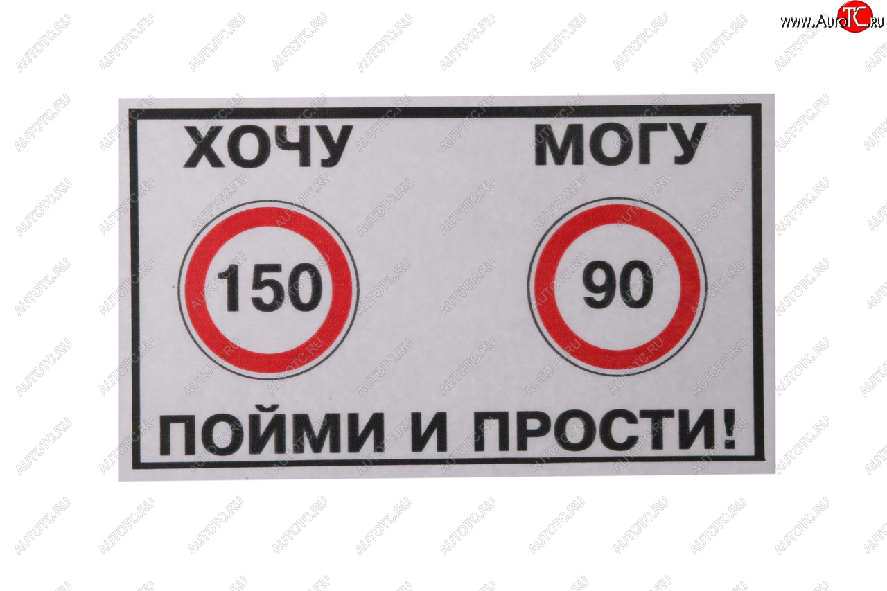 60 р. Наклейка виниловая Хочу-Могу 10х14см фон белый MASHINOKOM MASHINOKOM vrc 414  с доставкой в г. Кемерово