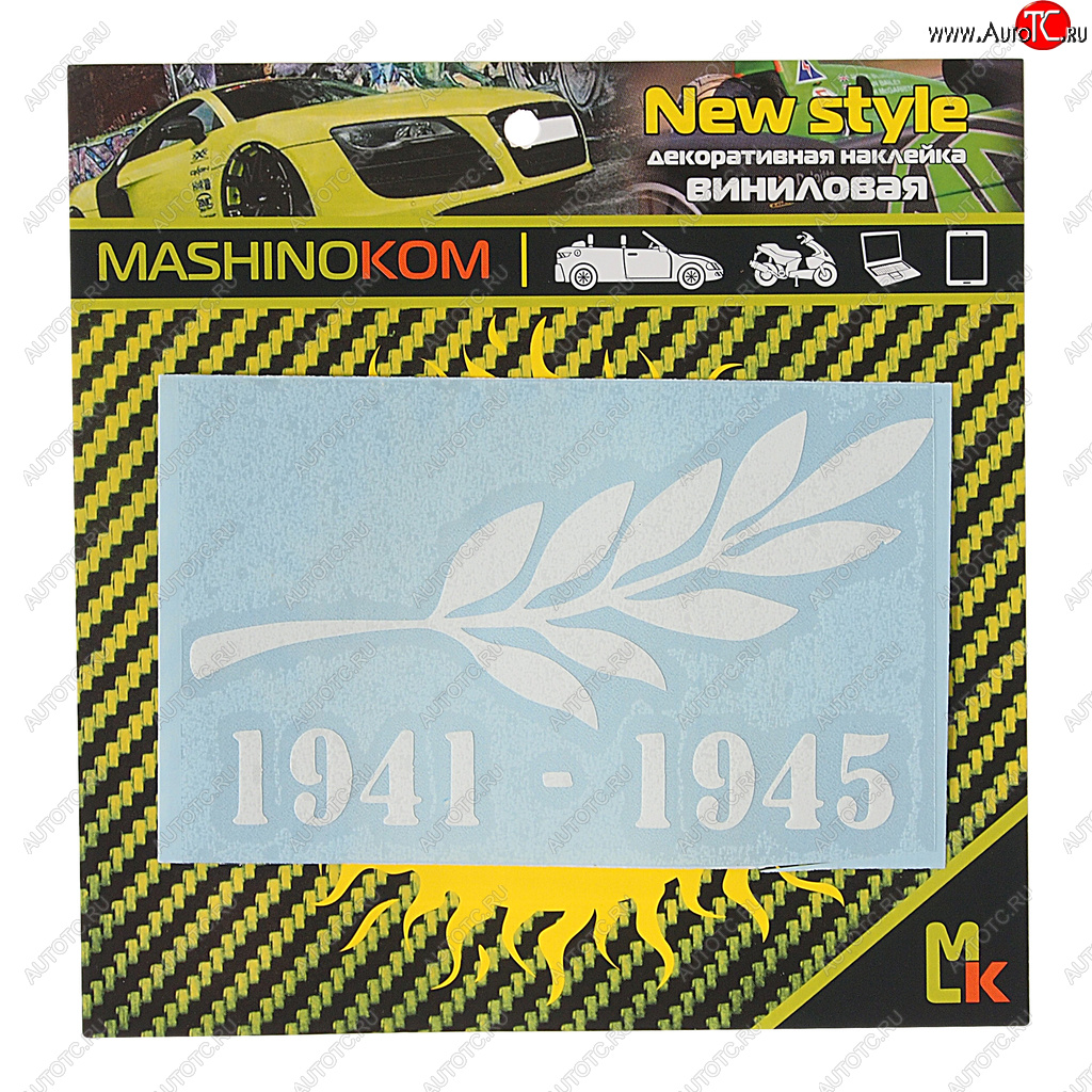 51 р. Наклейка виниловая Памятная ветвь 8х11см MASHINOKOM MASHINOKOM vrc 900-05 MASHINOKOM vrc 900-05  с доставкой в г. Кемерово