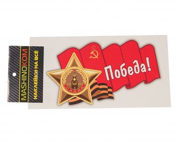 53 р. Наклейка виниловая Орден Славы 8х14см (2к) полноцветная MASHINOKOM MASHINOKOM vrc 902-01  с доставкой в г. Кемерово. Увеличить фотографию 1