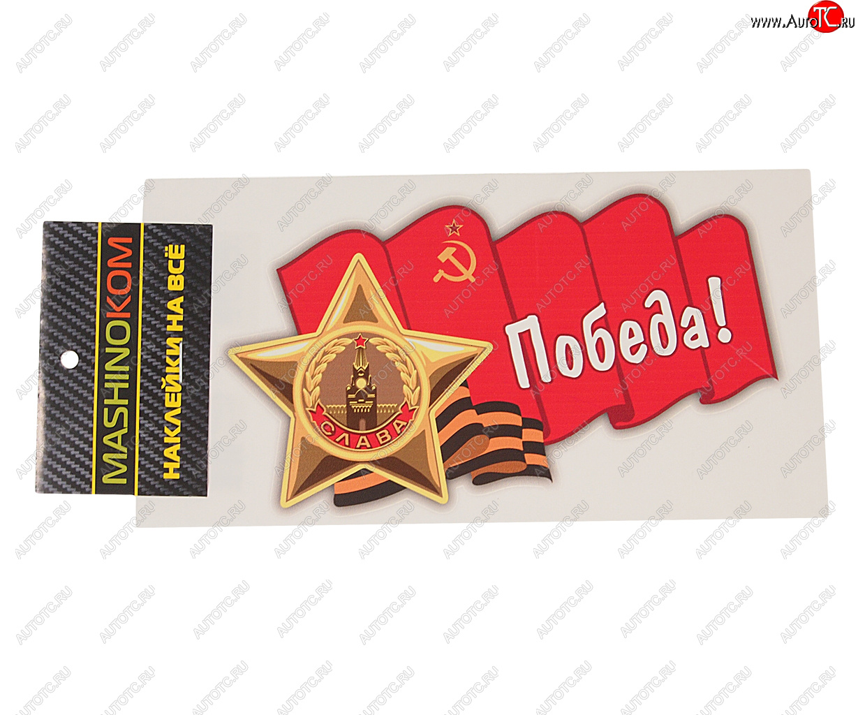 53 р. Наклейка виниловая Орден Славы 8х14см (2к) полноцветная MASHINOKOM MASHINOKOM vrc 902-01  с доставкой в г. Кемерово