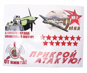 237 р. Наклейка виниловая светоотражающая миникомплект Комплект летчик 38х48см (5шт.) 1 лист MASHINOKOM MASHINOKOM vrc 960  с доставкой в г. Кемерово. Увеличить фотографию 1