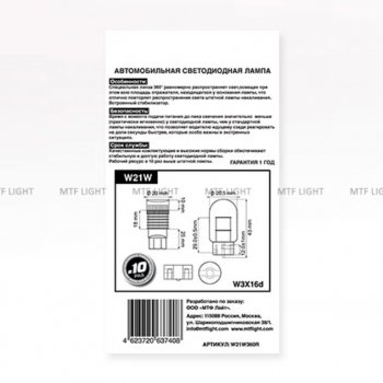 759 р. Лампа светодиодная 12V W21W W3x16d бесцокольная блистер (1шт.) MTF MTF w21w360r  с доставкой в г. Кемерово. Увеличить фотографию 5