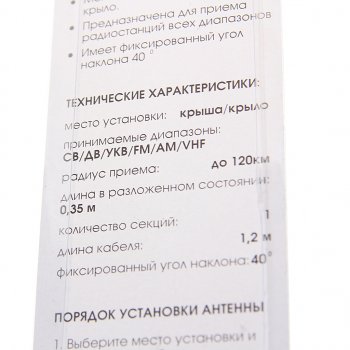 819 р. Антенна 621 врезная на крышу,крыло 45см ВЫМПЕЛ ОРИОН w-621  с доставкой в г. Кемерово. Увеличить фотографию 3