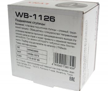 2 599 р. Подшипник ступицы MITSUBISHI Lancer передней LYNX LYNX wb1126  с доставкой в г. Кемерово. Увеличить фотографию 3