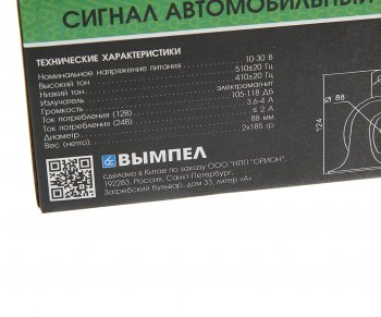 739 р. Сигнал звуковой 12V 410510Hz комплект 2шт. ВЫМПЕЛ ОРИОН w-ca01  с доставкой в г. Кемерово. Увеличить фотографию 4