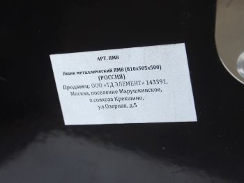 17 599 р. Ящик инструментальный евро (Д=810,В=500,Ш=505) корпус и дверь крашеные  ям8  ям8  с доставкой в г. Кемерово. Увеличить фотографию 8