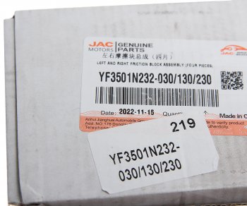 8 799 р. Колодки тормозные JAC N35 SOLLERS Argo 2.0 передние (4шт.) OE JAC yf3501n232-030130230  с доставкой в г. Кемерово. Увеличить фотографию 3