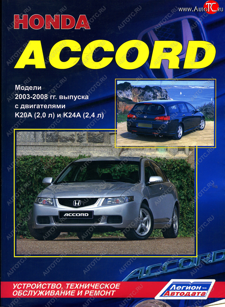 1 339 р. Книга HONDA Accord (03-) ЗА РУЛЕМ за рулем (54466)  с доставкой в г. Кемерово