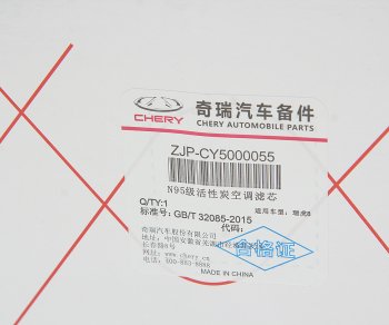 2 589 р. Фильтр воздушный салона CHERY Tiggo 4 (17-) OE CHERY zjpcy5000055  с доставкой в г. Кемерово. Увеличить фотографию 5