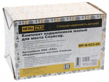 3 299 р. Ремкомплект УАЗ мост СПАЙСЕР главной пары (подшипники, сальник) METALPART METALPART mp-n-023-08  с доставкой в г. Кемерово. Увеличить фотографию 3