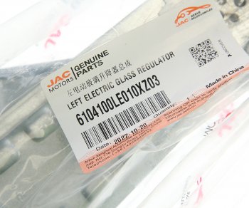 5 899 р. Стеклоподъемник JAC N75,N80,N120 (16-) КАМАЗ Компас-5912 двери левой автоматический OE JAC 6104100le010xz03  с доставкой в г. Кемерово. Увеличить фотографию 4