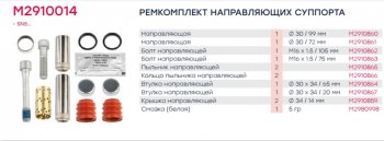 3 799 р. Ремкомплект суппорта MERCEDES 815 MAN TGL (пальцы 100х30мм,72х30мм,втулки,пыльн.,KNORR SN5) MARSHALL MARSHALL m2910014  с доставкой в г. Кемерово. Увеличить фотографию 4