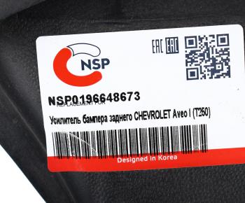 2 479 р. Усилитель бампера CHEVROLET Aveo (06-08) заднего NSP NSP nsp0196648673  с доставкой в г. Кемерово. Увеличить фотографию 5