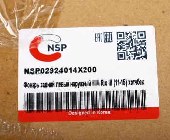 9 999 р. Фонарь задний KIA Rio хетчбек (11-) левый наружный NSP NSP nsp02924014x200  с доставкой в г. Кемерово. Увеличить фотографию 5