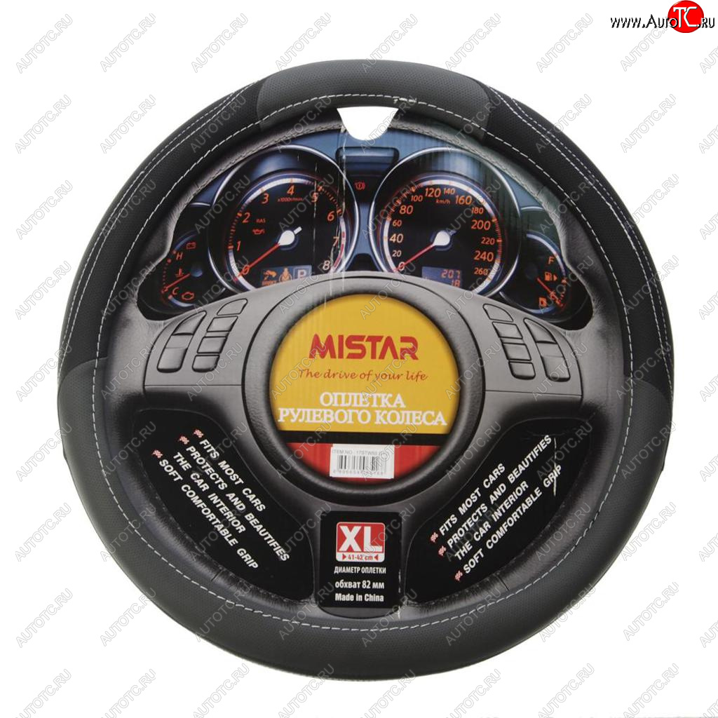 559 р. Оплетка руля (XL) 41-43см черно-серая MISTAR MISTAR mis-17stw55 gy (xl)  с доставкой в г. Кемерово